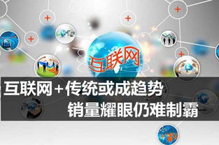 互聯(lián)網(wǎng)銷售 銷量耀眼，卻難制霸的傳統(tǒng)與趨勢之爭